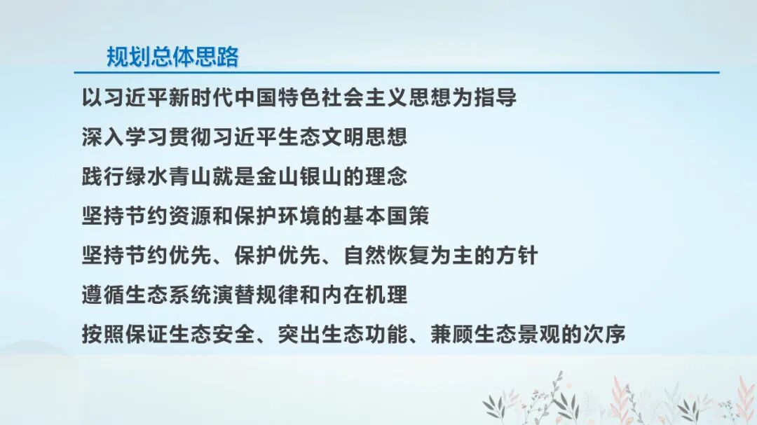 国土空间生态修复规划/全域土地综合整治与规划的衔接的图7