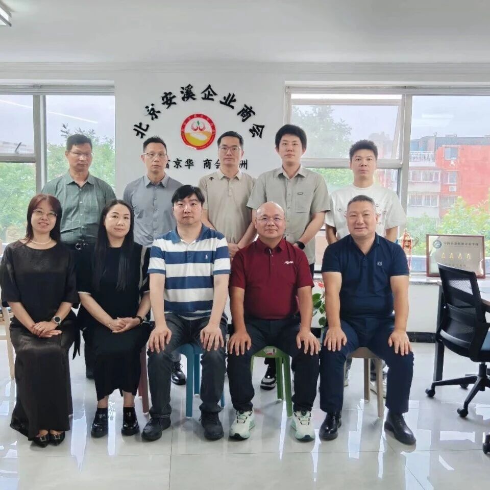 北京安溪企业商会