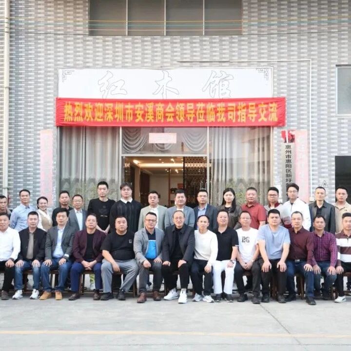 深圳市安溪商会