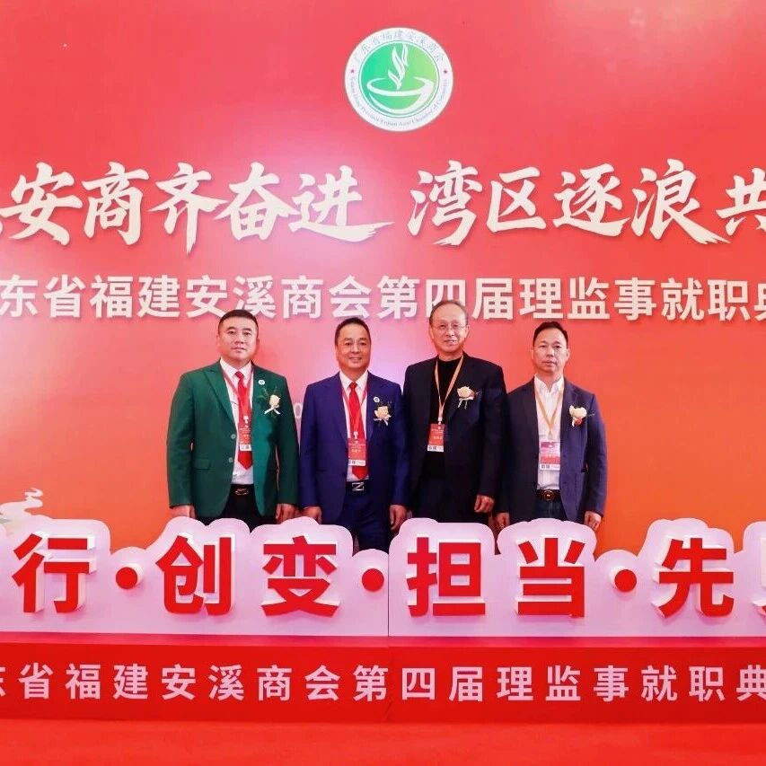 深圳市安溪商会