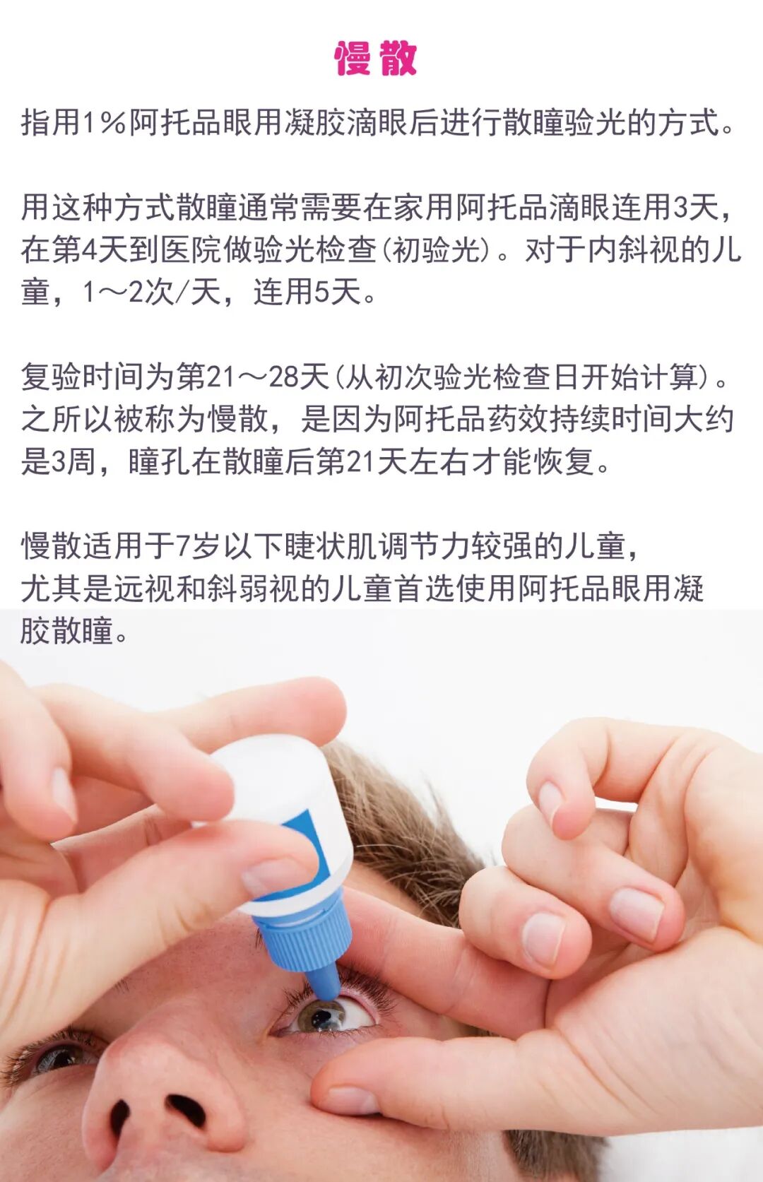 在医院散瞳分快散和慢散 该如何为孩子选择呢