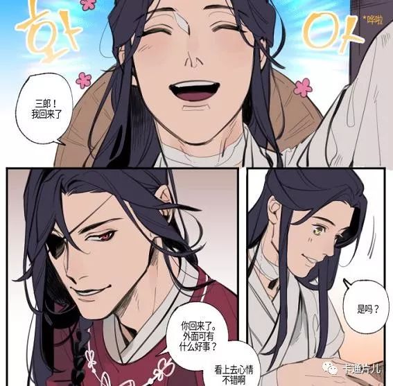 天官赐福 漫画 谢怜发现花城小秘密 三郎喜欢有馒头的人 卡通片儿 微信公众号文章阅读 Wemp