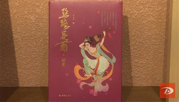 《丝路花雨：诞生》