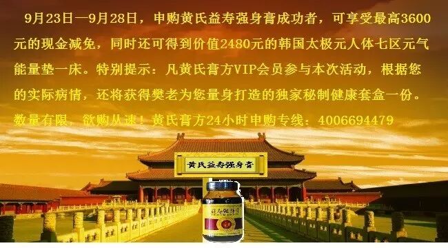 【节目回顾】《黄氏益寿强身膏》喜迎国庆——感恩送礼减现金的惠民