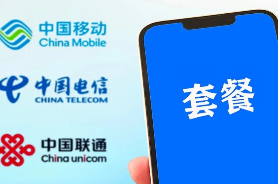 三大运营商突然官宣：低价大流量卡要彻底凉了！