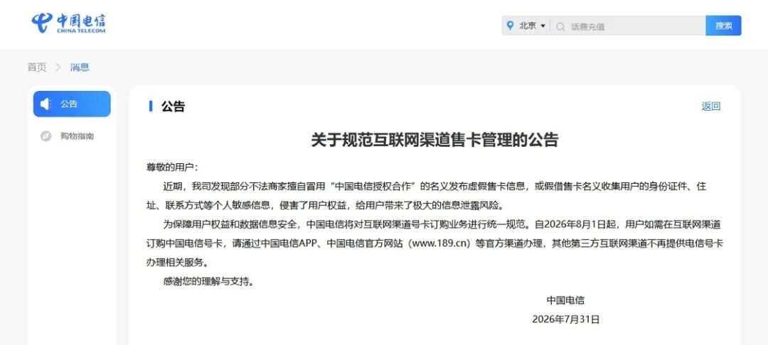三大运营商突然官宣：低价大流量卡要彻底凉了！