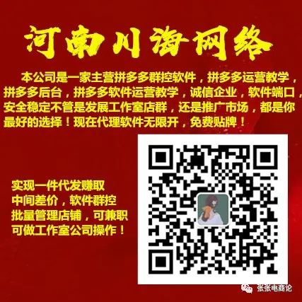 拼多多无货源网店，新手开店用到的软件_拼多多软件招商电商基地