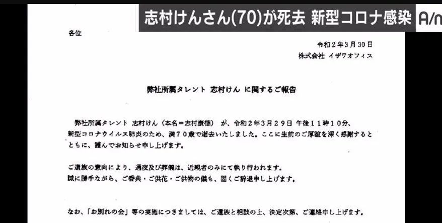 日本70歲喜劇天王志村健去世，「新冠」對演藝圈的沖擊真不小 娛樂 第2張