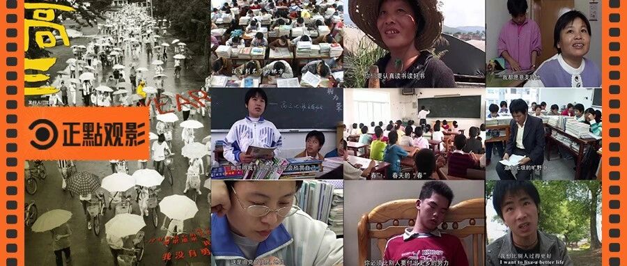 这部聚焦高考的纪录片凭什么打8.4分？