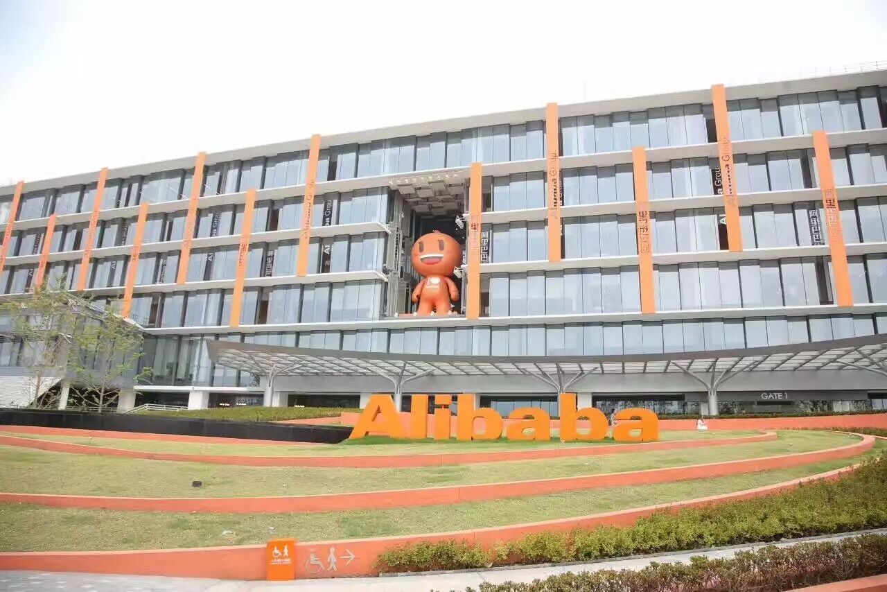 【3i交享荟】走进杭州未来科技城&阿里巴巴活动圆满举办!