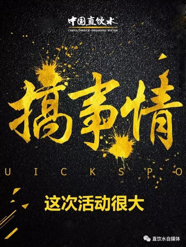 2017中國直飲水大會暨全國凈水經銷商評選活動火熱報名中