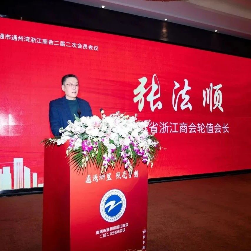 江苏省浙江商会