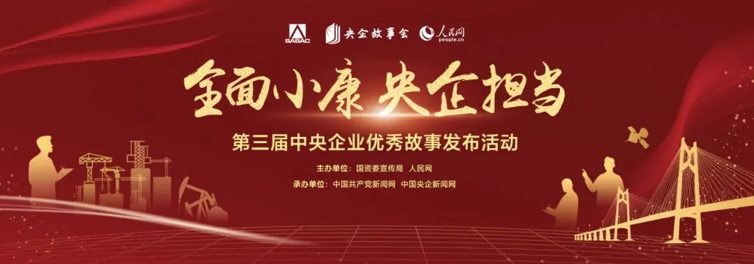 国企和央企哪个好 中冶集团荣获国资委央企故事与国企好新闻十项奖