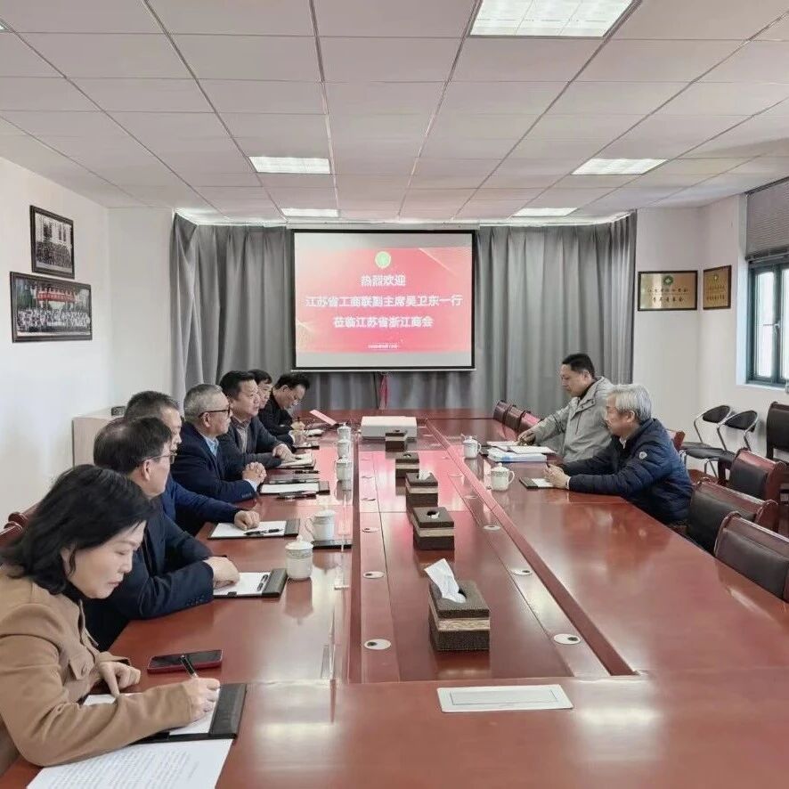 江苏省浙江商会