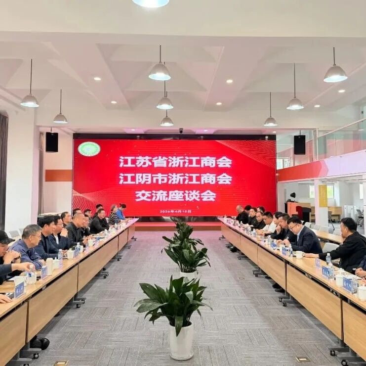 江苏省浙江商会