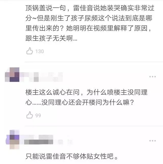 直播公開湯唯生理隱私，導致對方當場委屈大哭？被嘲「自私嘴賤」的雷佳音翻車了？ 娛樂 第15張