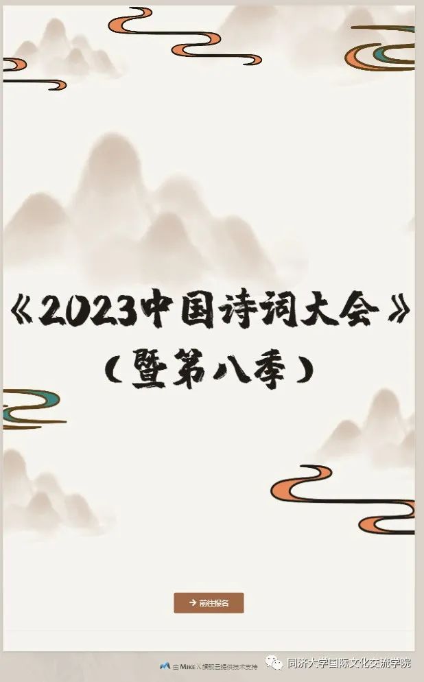 2023中國詩詞大會暨第八季上海地區選拔活動