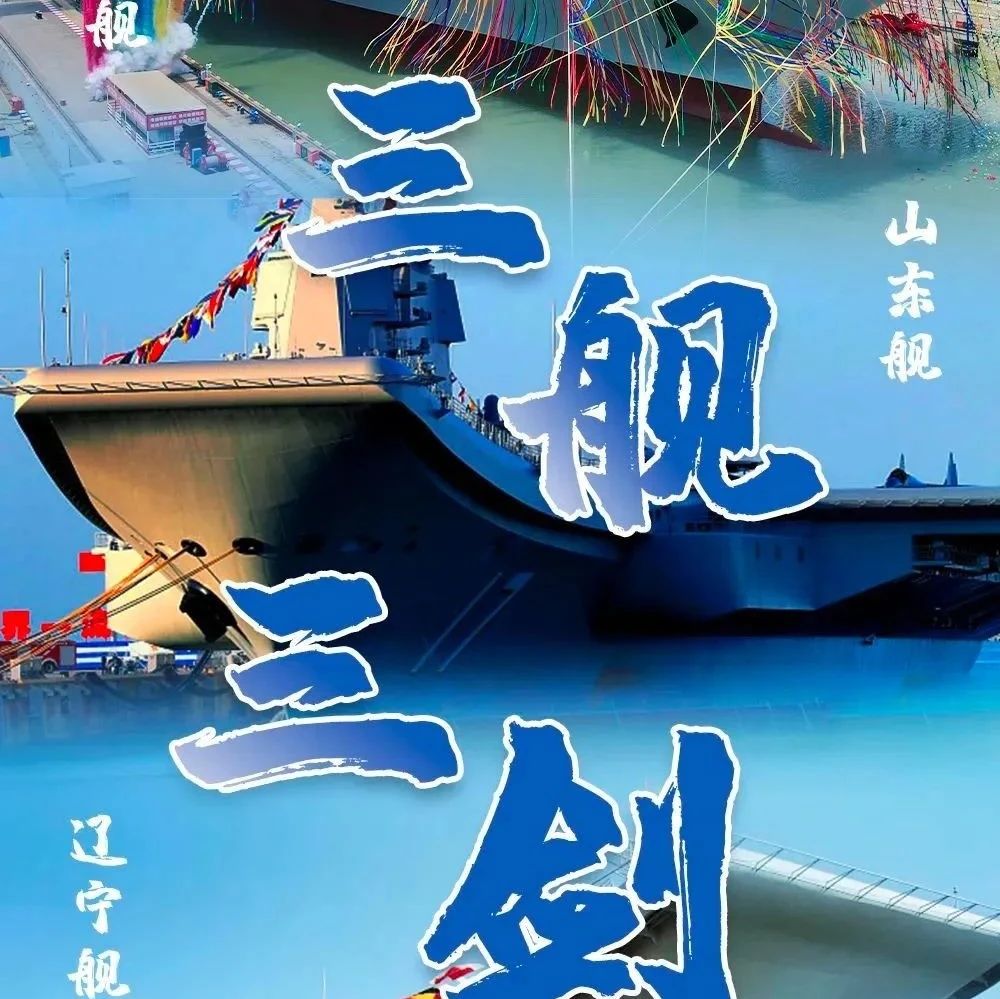 “你好，中国航母”线上升旗仪式明早播出，致敬高光时刻！