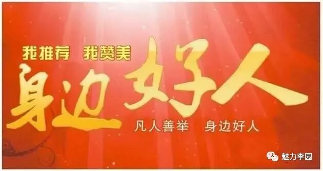 评选身边好人活动记录_好人好事推荐范文_开展身边好人活动方案