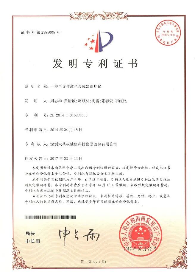 天基权治疗仪怎么样重大喜讯 ｜ 天基权半导体激光治疗仪成功入选国家级产品目录，树立优质健康产品新典范！_https://www.jmylbn.com_新闻资讯_第5张