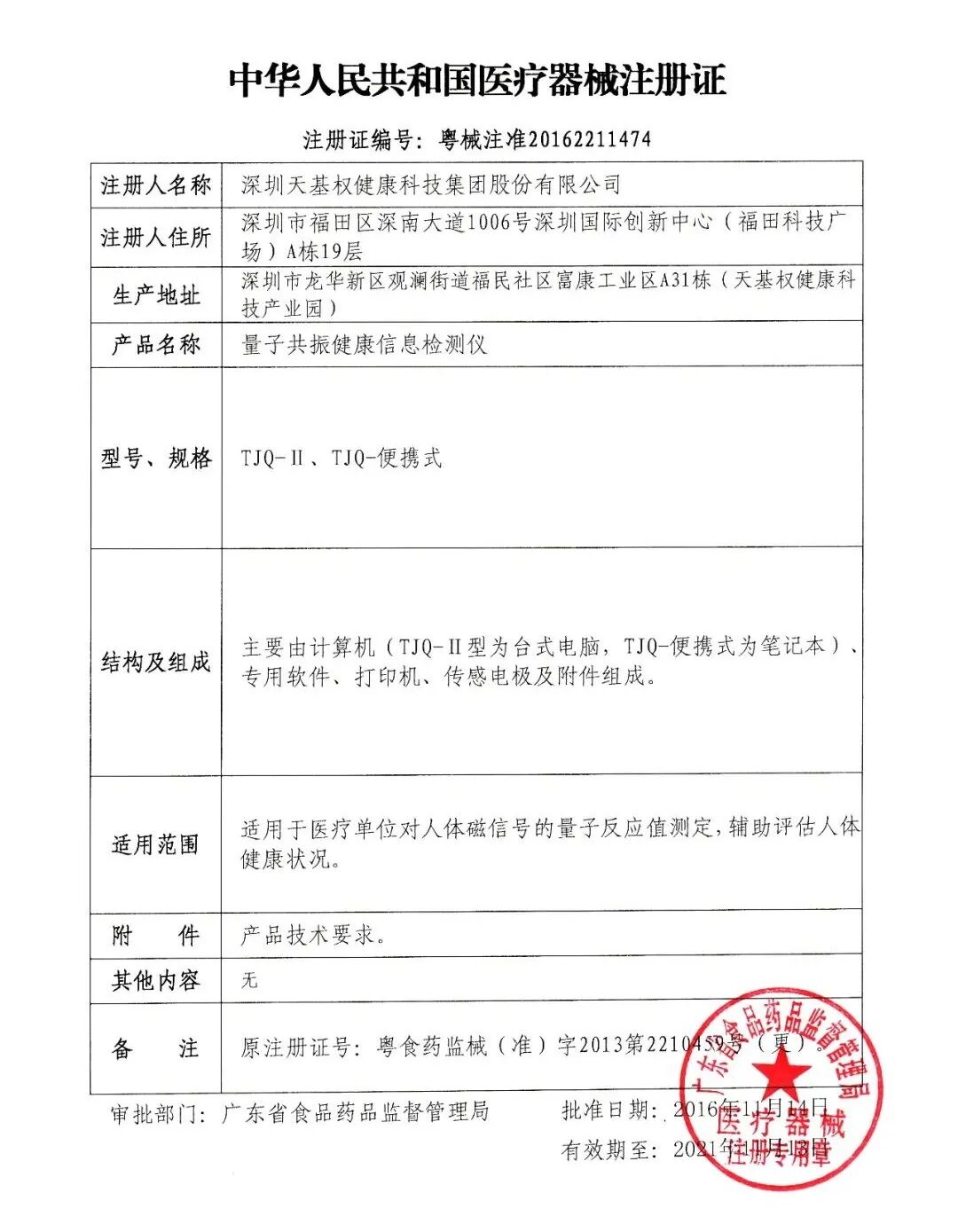 生命检测仪怎么看引领量子科技医学革命——天基权QRS量子共振健康信息检测仪（国家二类医疗器械）｜ 天基权360°生命健康管理系统_https://www.jmylbn.com_新闻资讯_第6张