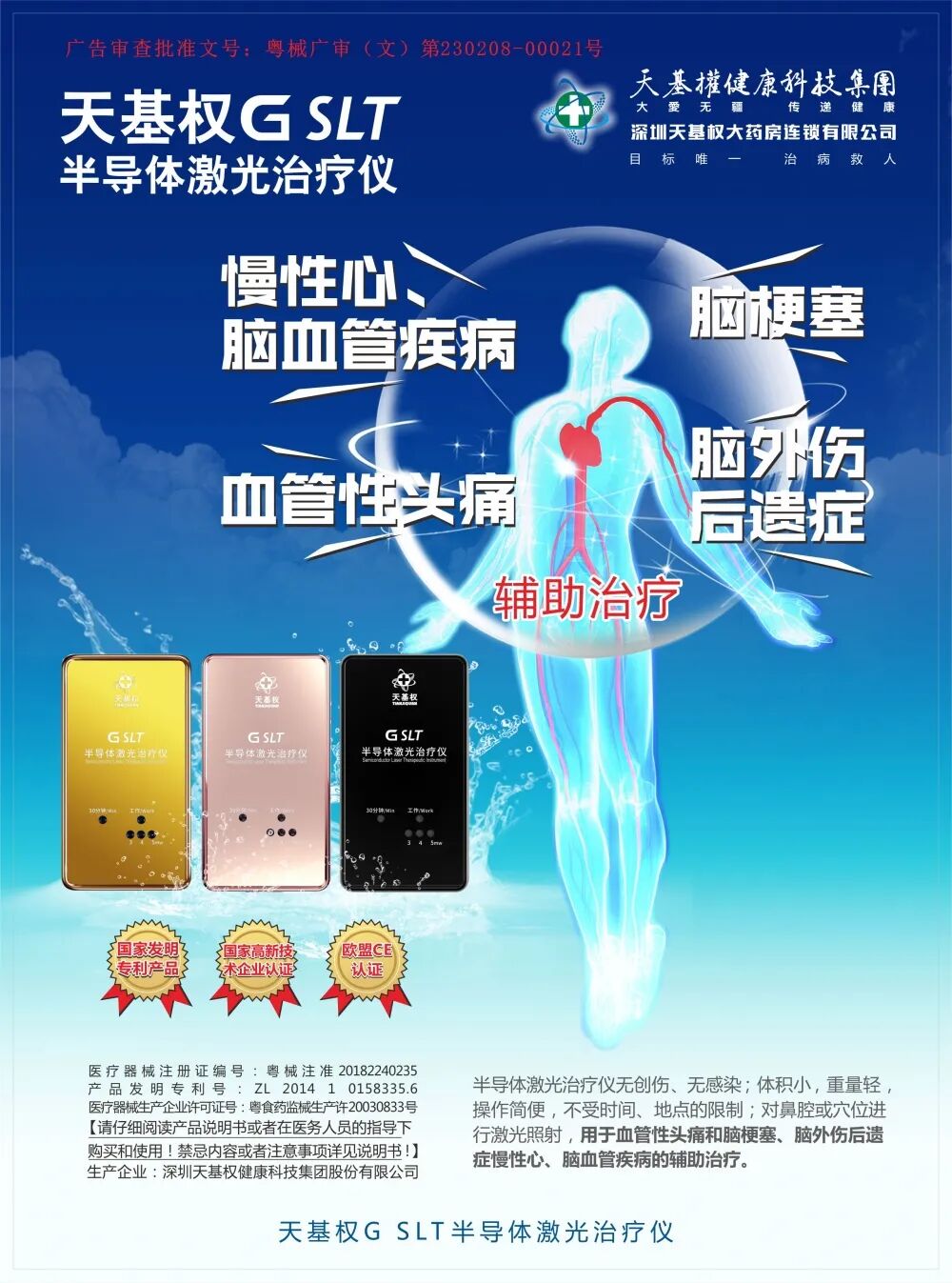 天基权治疗仪怎么样重磅喜讯 ｜ 天基权半导体激光治疗仪入选《深圳市创新产品推广应用目录》_https://www.jmylbn.com_新闻资讯_第3张