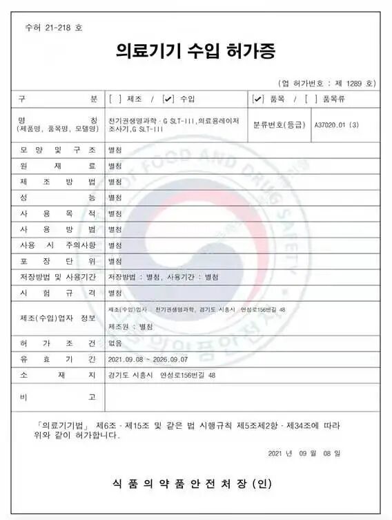 天基权治疗仪怎么样中国骄傲——天基权自主发明生产G SLT治疗仪荣获韩国GMP认证_https://www.jmylbn.com_新闻资讯_第14张