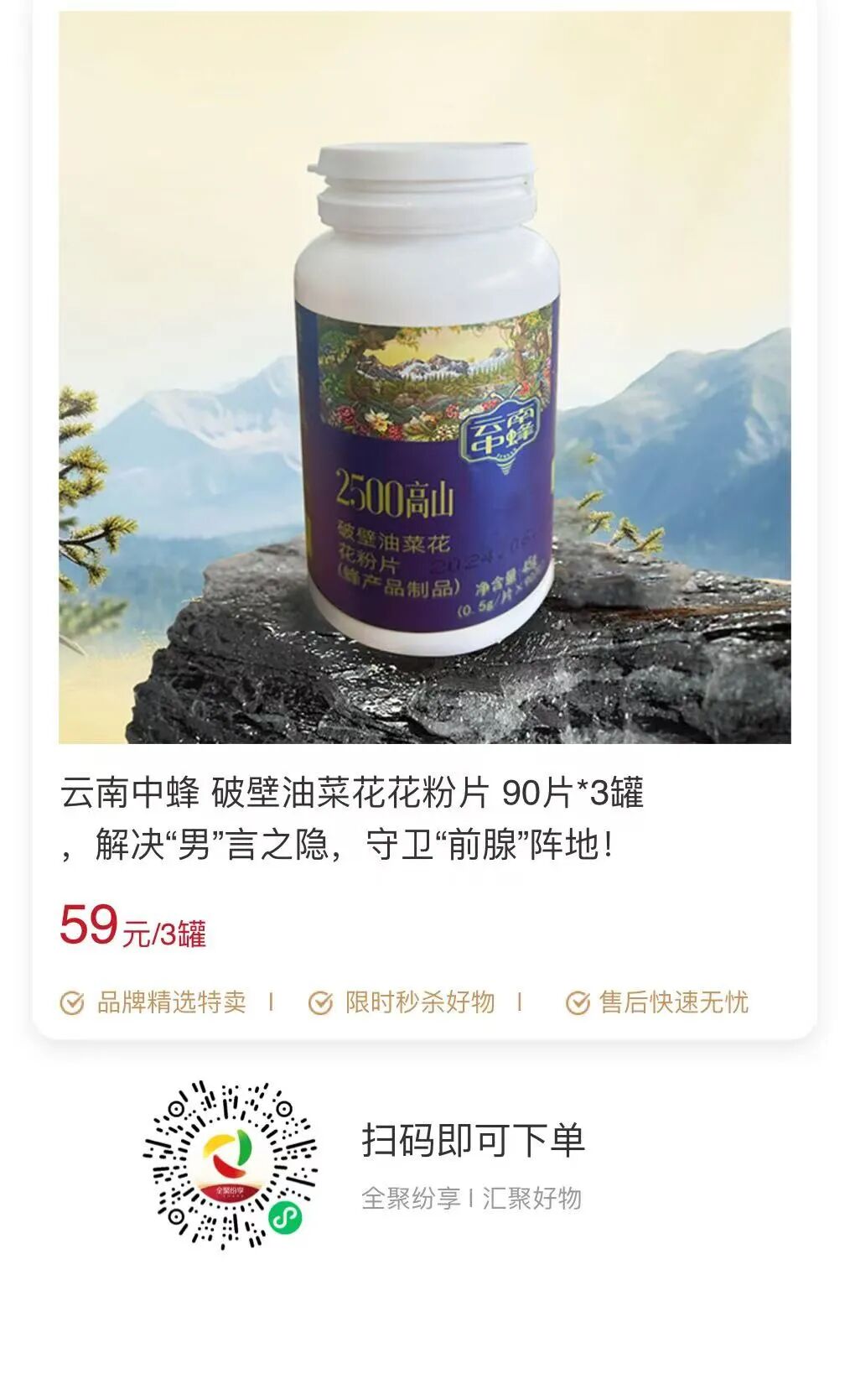 云南中蜂破壁油菜花粉片，营养易吸收，线上线下多渠道热销中，品质保障首选。