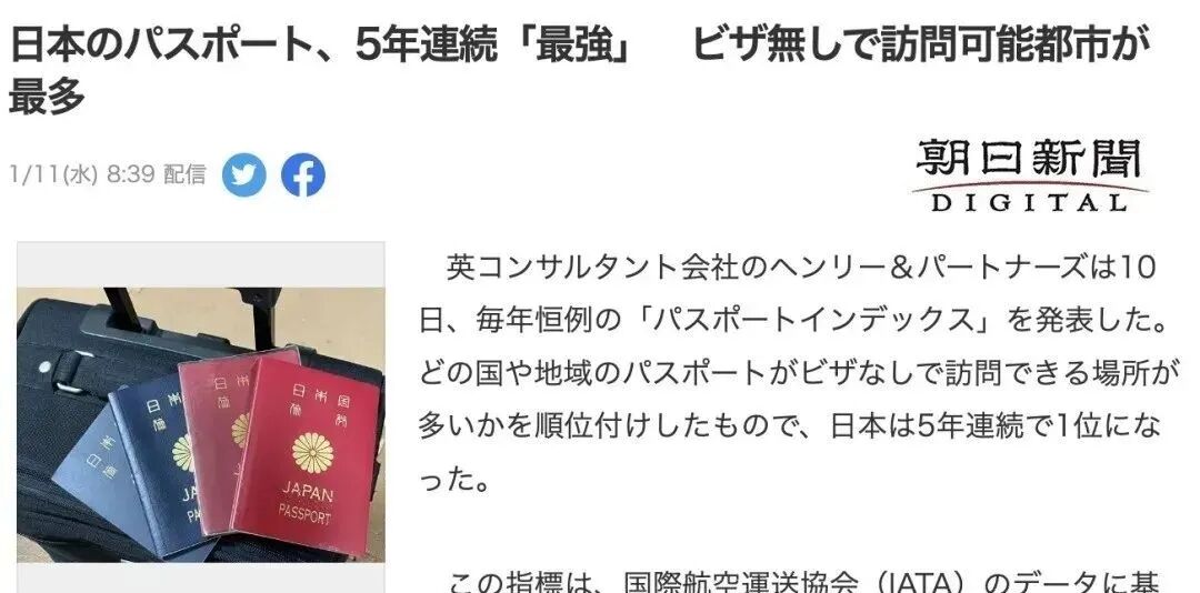 日本护照连续5年蝉联全球最强护照！