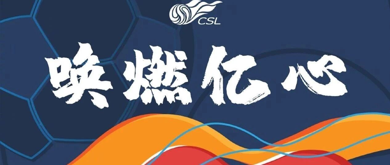 体育产业早餐7.2 |中超7月25日开赛 金佰利成为CBA复赛官方供应商