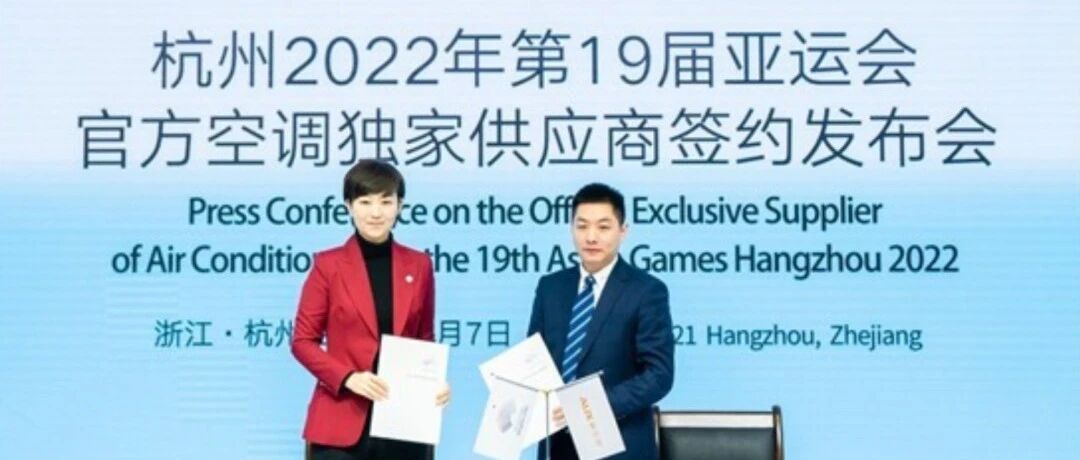 体育产业早餐2.8|​ 奥克斯成杭州亚运会官方空调独家供应商 曝40强赛或延期至6月举行