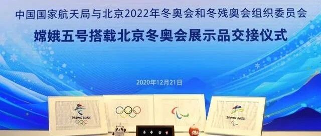 体育产业早餐12.22 |冬奥标识登上月球 快手与切尔西合作