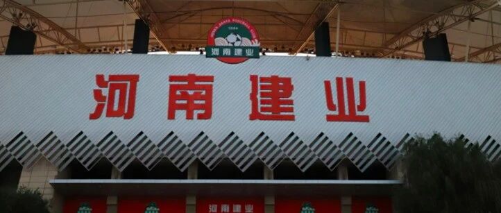 体育产业早餐1.30|曝河南建业更名“河南嵩山龙门” ROG携手宜家推出电竞主题房间