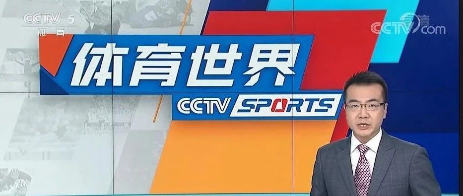 体育产业早餐10.10|央视宣布将直播NBA总决赛G5 巴赫谋求连任国际奥委会主席
