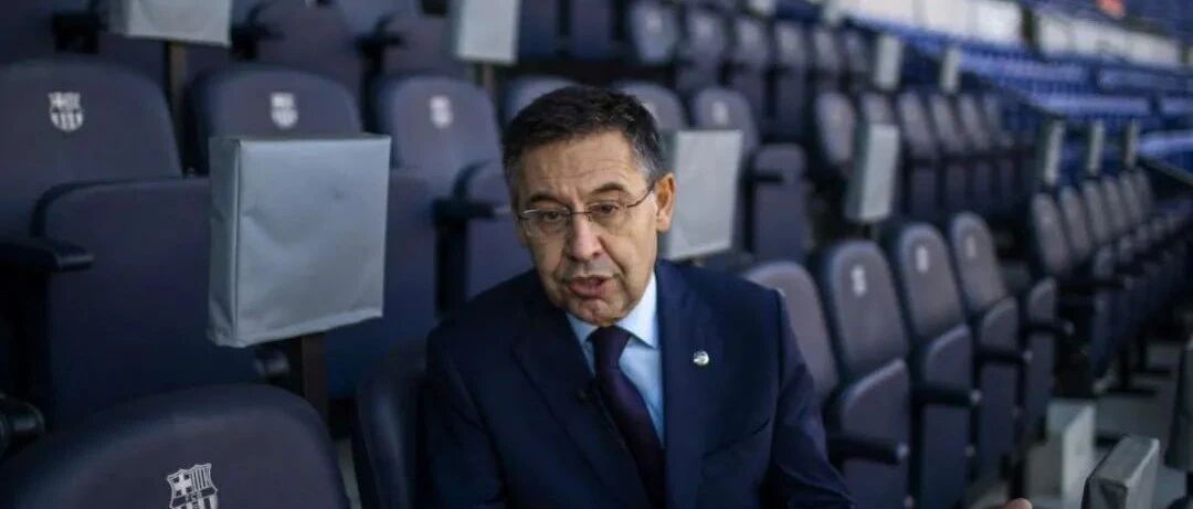 体育产业早餐10.28 | 巴萨主席巴托梅乌辞职 国际足联主席确诊感染新冠肺炎