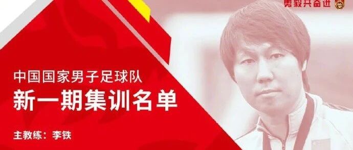 体育产业早餐9.30|蒋光太、费南多首次入选国足大名单 多位世界冠军因体测无缘国内赛八强