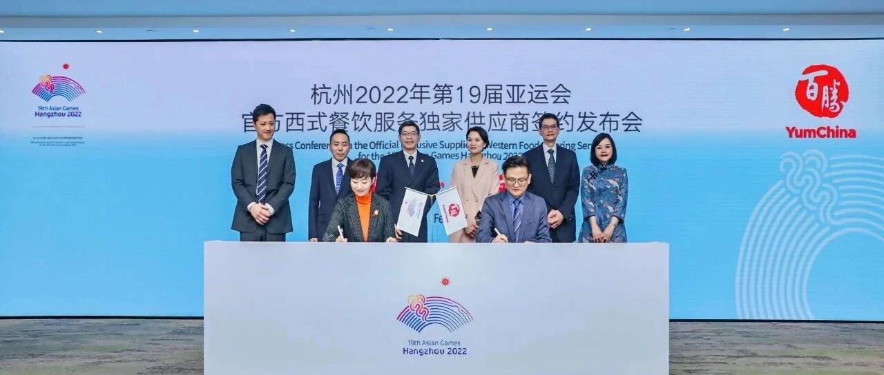体育产业早餐2.6|​百胜中国赞助杭州亚运会 艾德韦宣与久事赛事战略合作