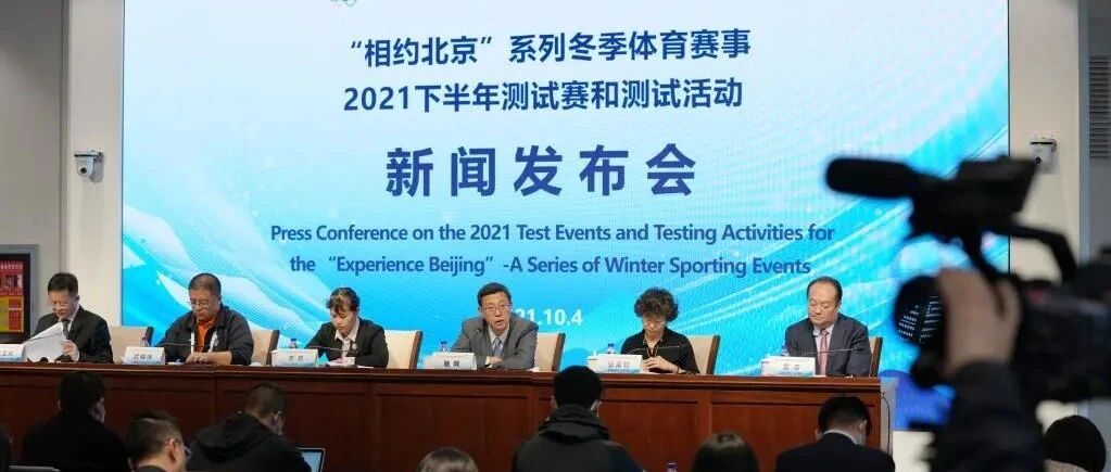 体育产业早餐10.5|北京冬奥测试赛2000名境外人员参加 武磊与国足会合