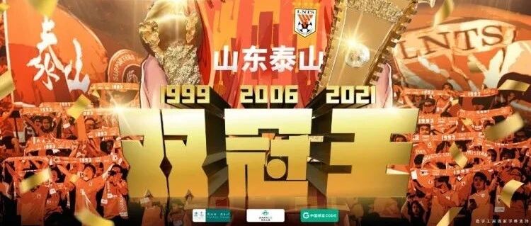 体育产业早餐1.10|山东泰山第三度加冕双冠王 苏炳添排名百米飞人第八位