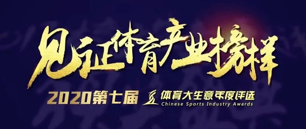 体育产业早餐10.21 | 2020体育大生意年度评选正式启动 vivo成为欧洲杯官方合作伙伴