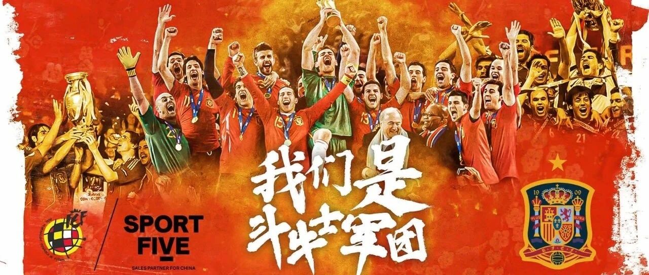 体育产业早餐10.30|SPORTFIVE助力西班牙国家足球队赞助合作 2020体育大生意年度评选50+评委重磅发布