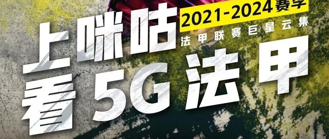 体育产业早餐8.21|咪咕获法甲独家版权 王霜代言佳得乐