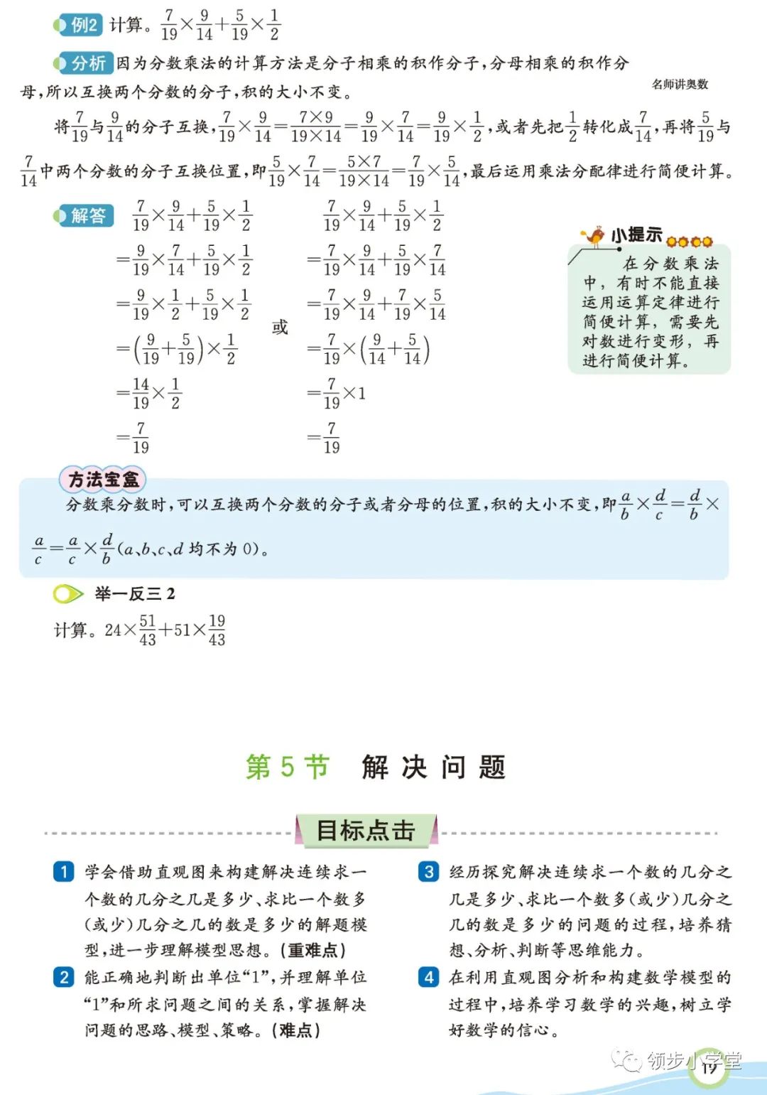人教版六年级数学上册，第一单元章节知识梳理+总结+演练