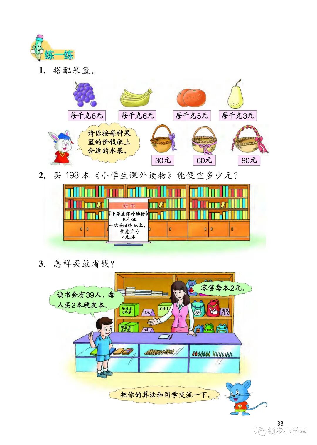 冀教版小学三年级数学上册，高清电子课本，可下载