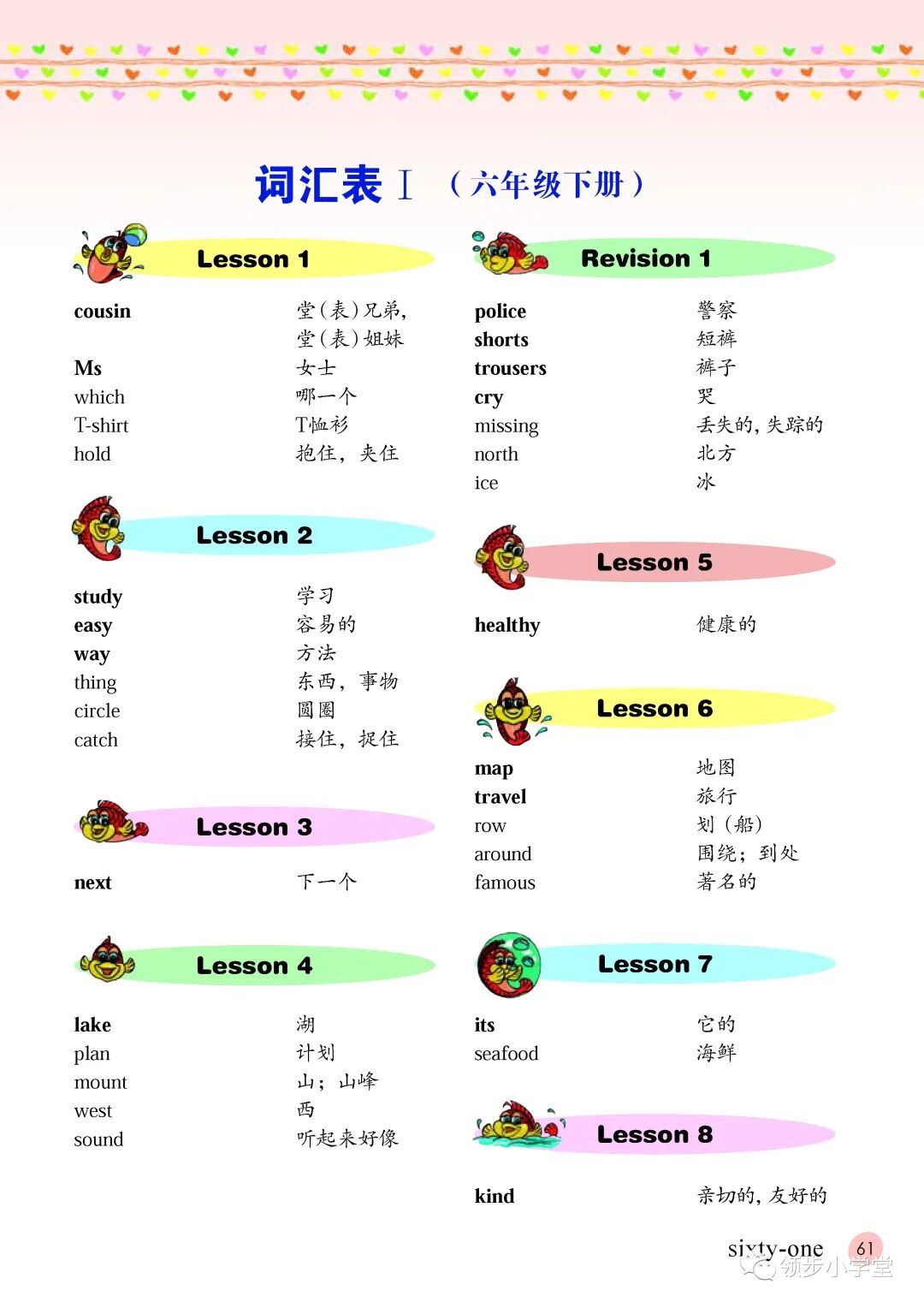 接力社版小学六年级英语下册，高清电子课本，可下载