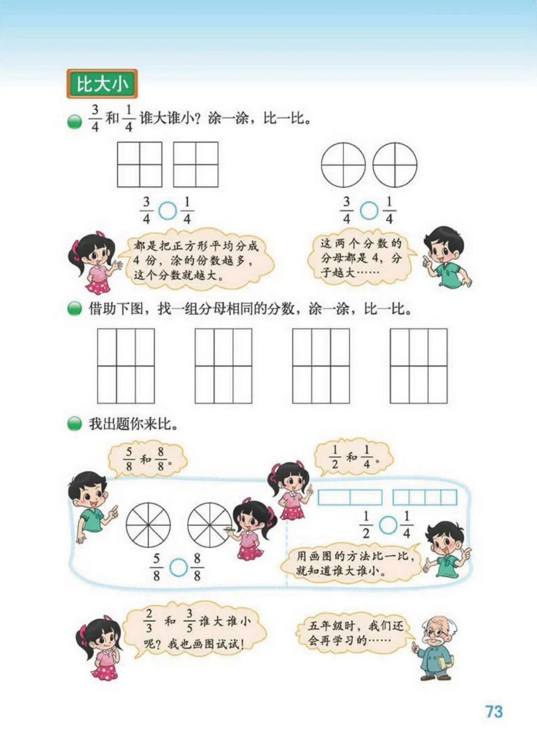 【下册电子课本】北师大版数学三年级下册高清电子课本，可下载！