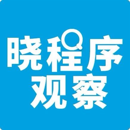 晓程序观察