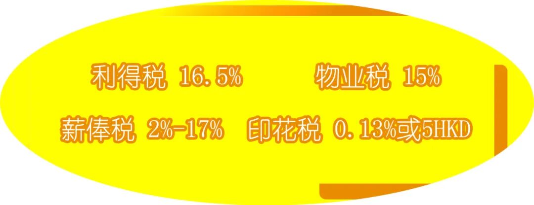 香港公司要交稅嗎？
