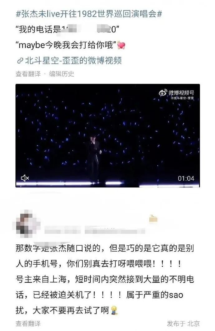冲上热搜！张杰演唱会上自报“手机号”，连累无辜素人接到大量不明来电