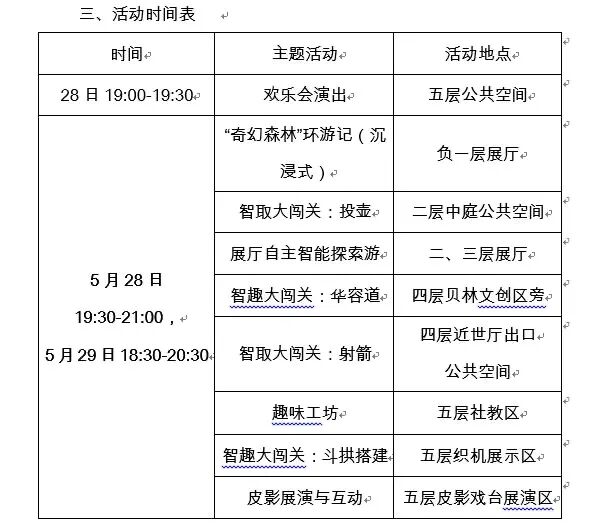 看皮影 做手工 智趣闯关 成博 六一欢乐会 来啦 天府龙泉驿